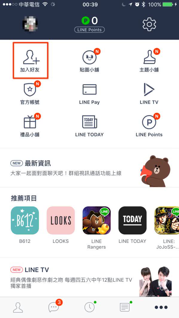 LINE Shake Shake Marketing Tactics